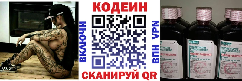 Codein напиток Lean (лин)  Шелехов 
